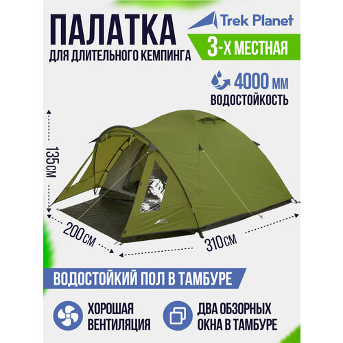 Палатка кемпинговая трёхместная TREK PLANET Bergamo 3, зелeный
