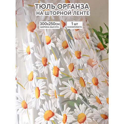 фото Тюль с ромашками цветная белая 300х250 см, вуаль для зала, спальни, кухни, длинная органза, занавески под лен sevilia