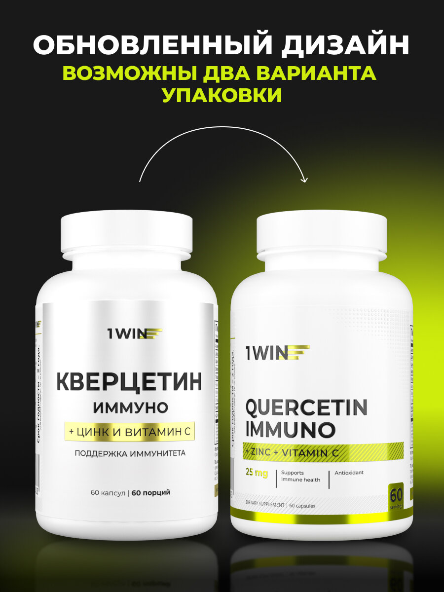 Кверцетин с витамином С и цинком для сердца и укрепления сосудов (дигидрокверцитин), 60 капсул — фото 1