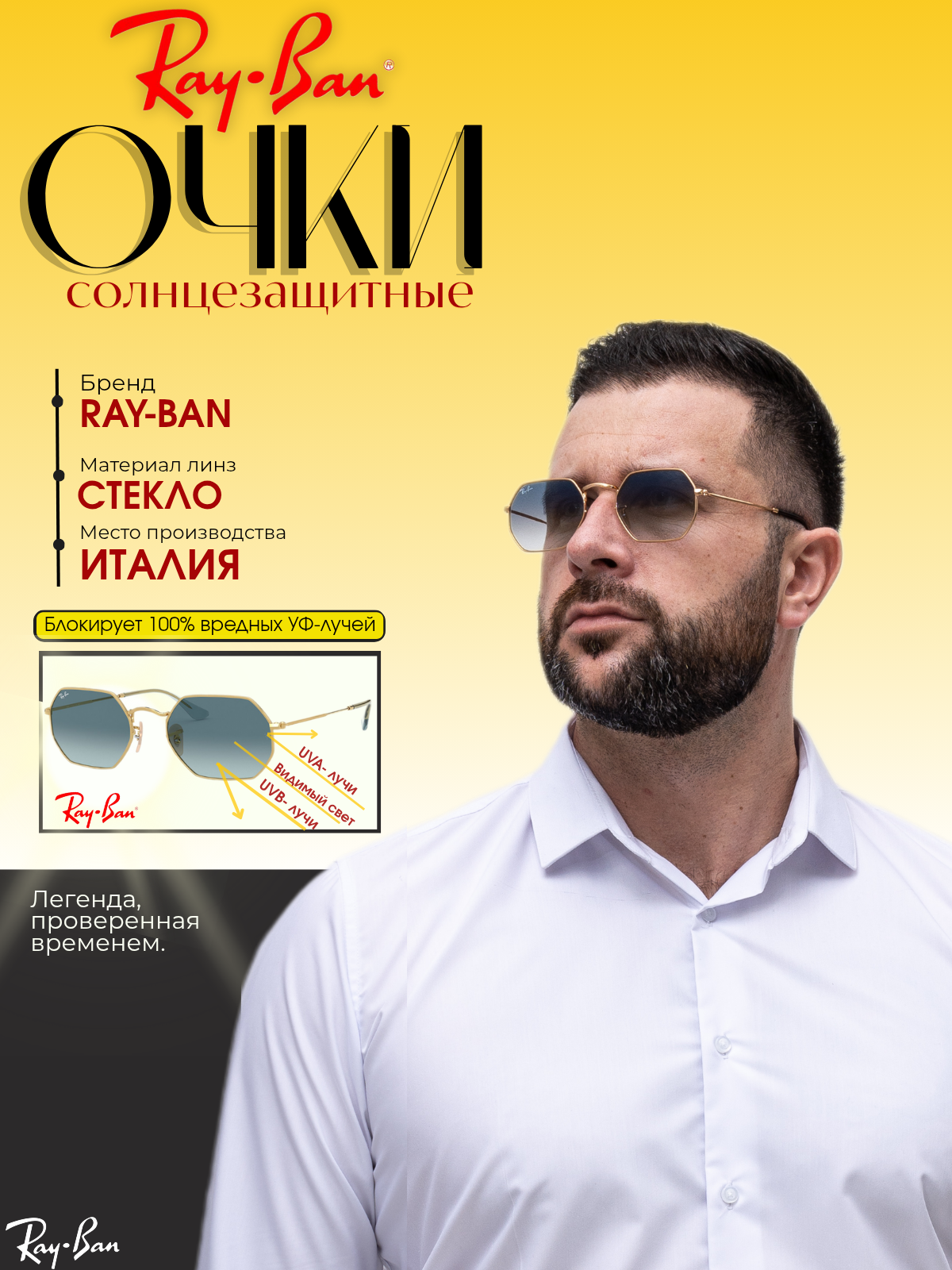 Солнцезащитные очки Ray-Ban
