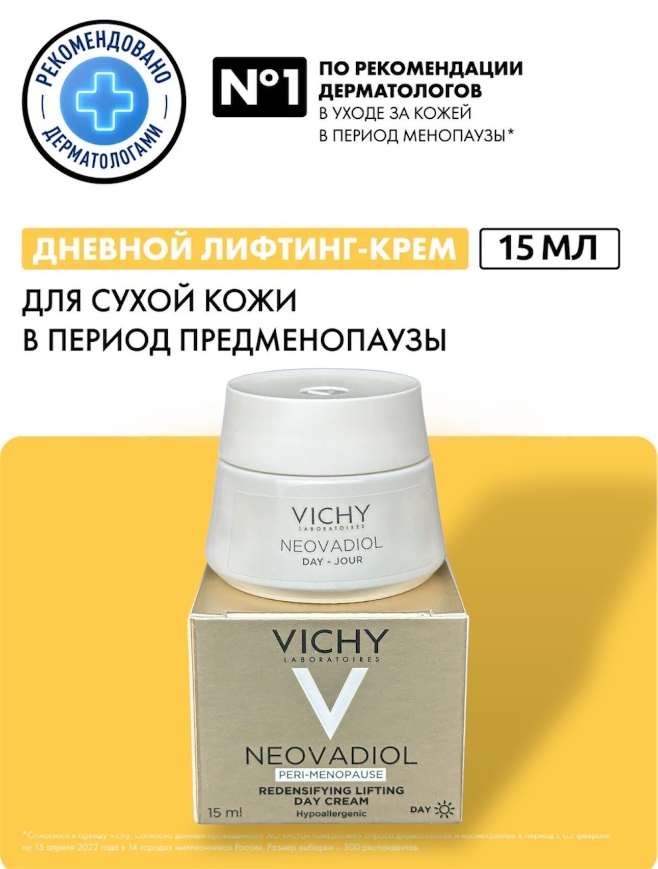 Дневной крем Neovadiol, Vichy, для сухой кожи, лифтинг-эффект, 15 мл