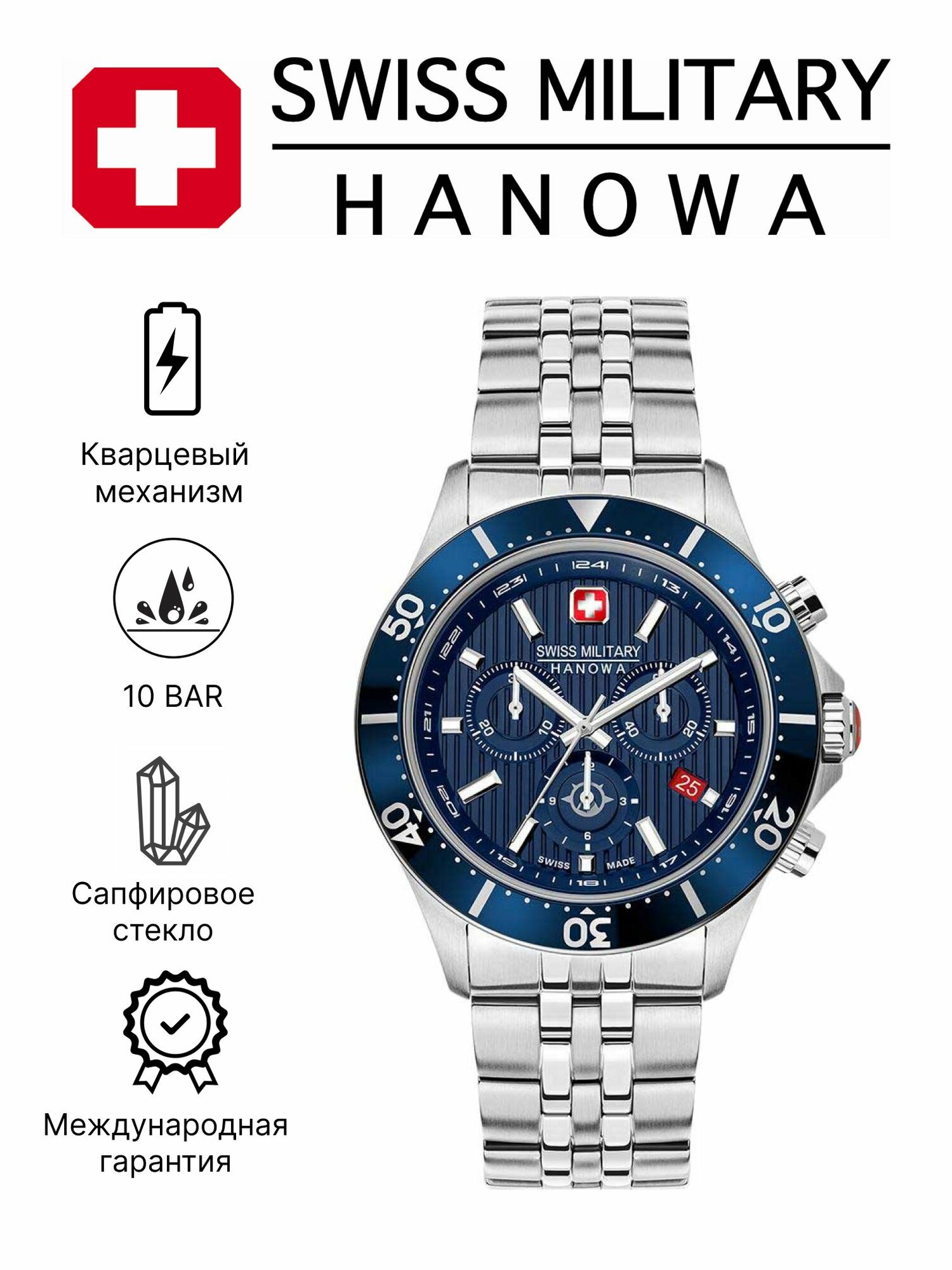 Наручные часы Swiss Military Hanowa