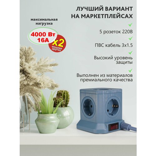 AGNI, 5 розеток, с предохранителем и заземлением, кабель 5м, синий