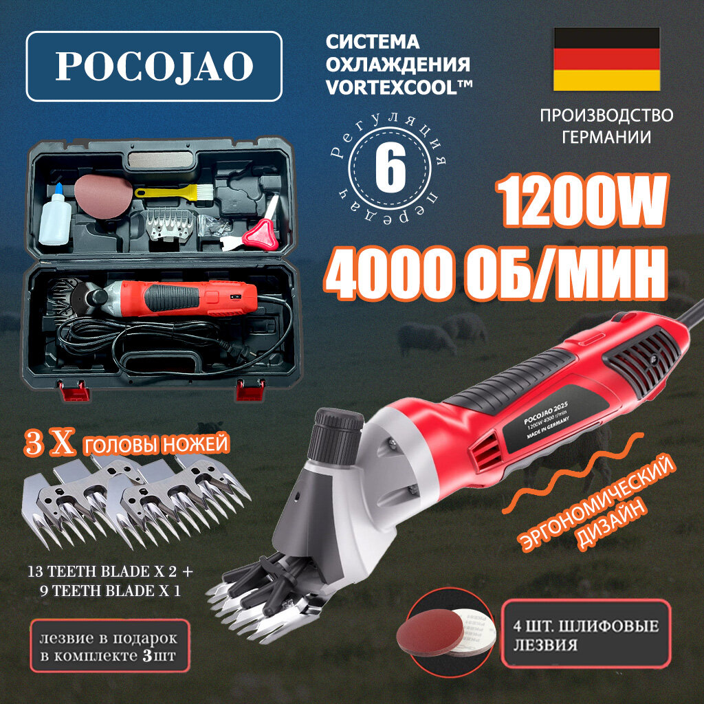 Машинка для стрижки с/х животных