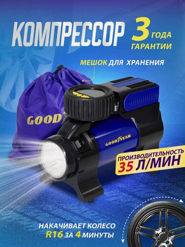 Изображение товара Компрессор с цифровым манометром и функцией автоматического отключения Goodyear GY-35L LED DIGITAL 35 л/мин