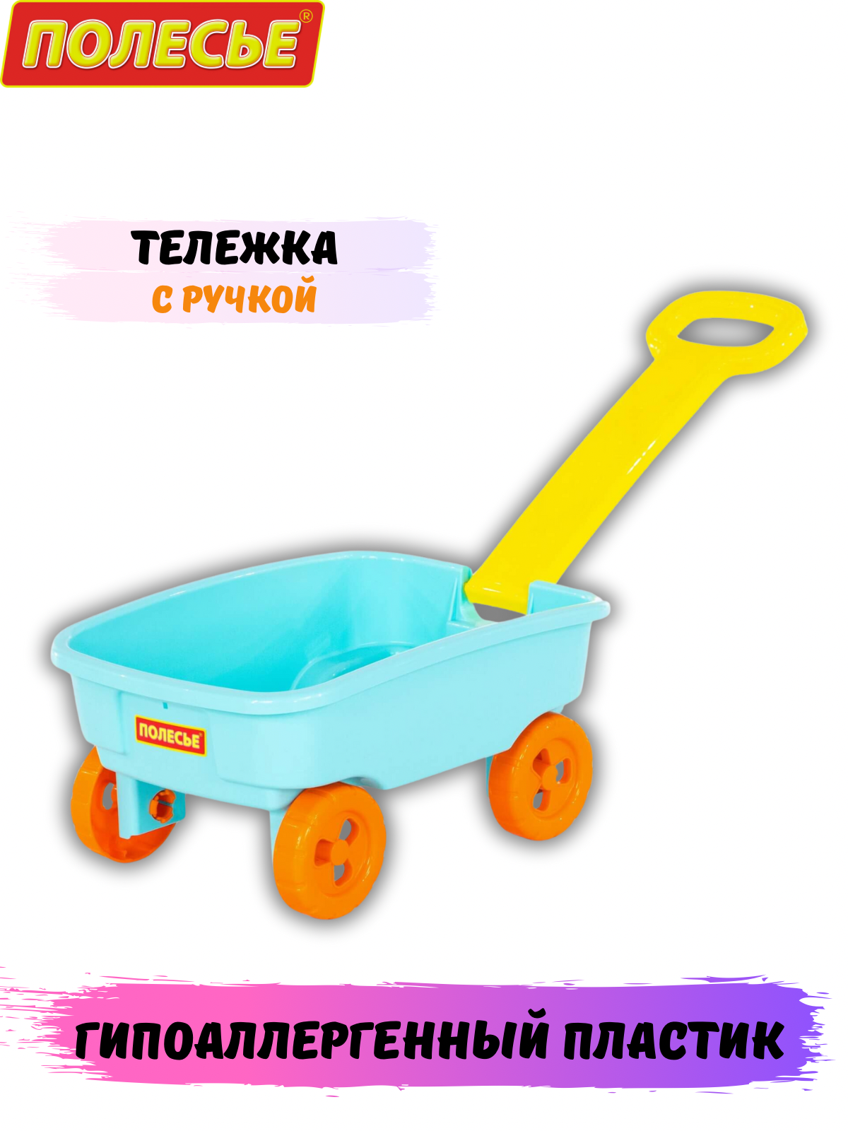 Тележка голубая детская с ручкой, Полесье