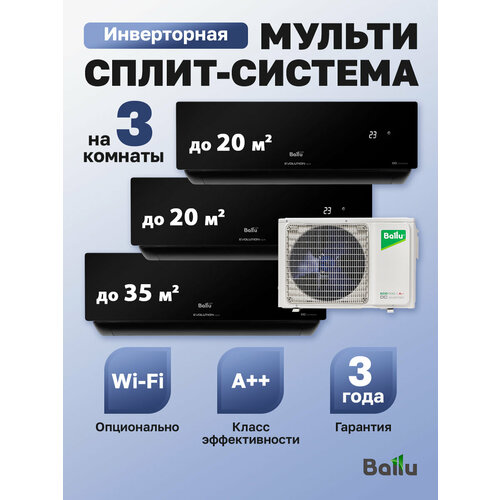 фото Mульти сплит-система на 3 комнаты 20+20+35м2 инвертор ballu free match ba3oi-fm-21hn8/eu + 2 bsui-fm-07hn8/eu_bl + bsui-fm-12hn8/eu_bl