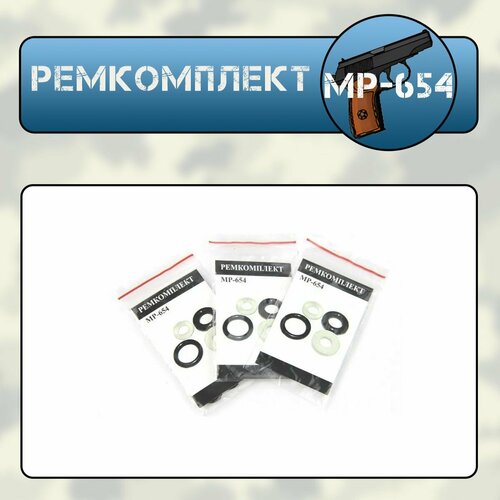 Ремкомплект МР-654 (4 кольца) 3 комплекта