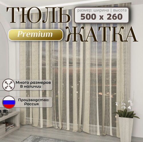 Изображение товара Тюль органза жатая Хинт высота 260 см, ширина 500 см на шторной ленте
