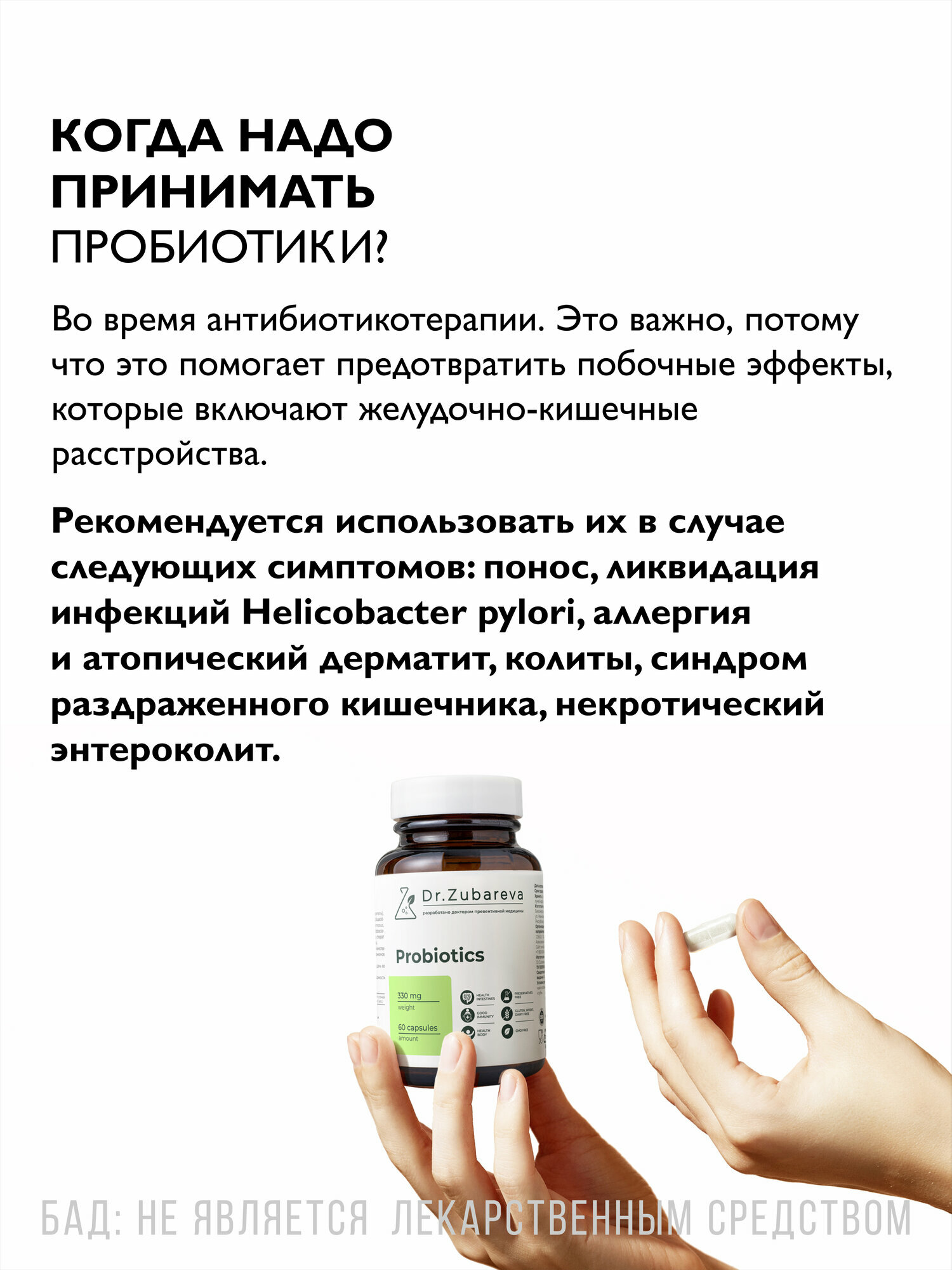 Изображение Пробиотики для кишечника БАД Dr. Zubareva витамины для мужчин и женщин