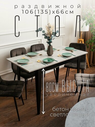 Изображение товара Стол кухонный раздвижной Donini Бетон Чикаго светло-серый. Стол обеденный раскладной. Кухонный стол.