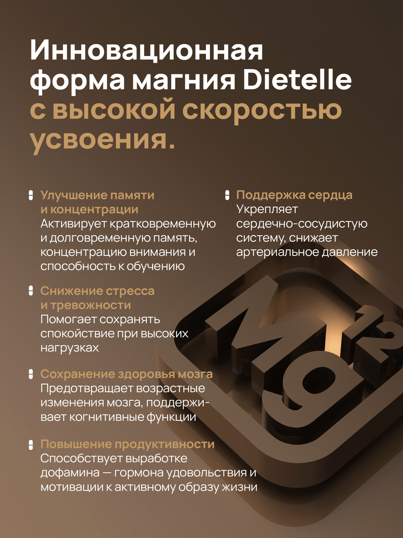 Картинки Магний треонат Dietelle, БАД для мозга и памяти, для сна, успокоительное для взрослых от стресса и тревоги 90шт