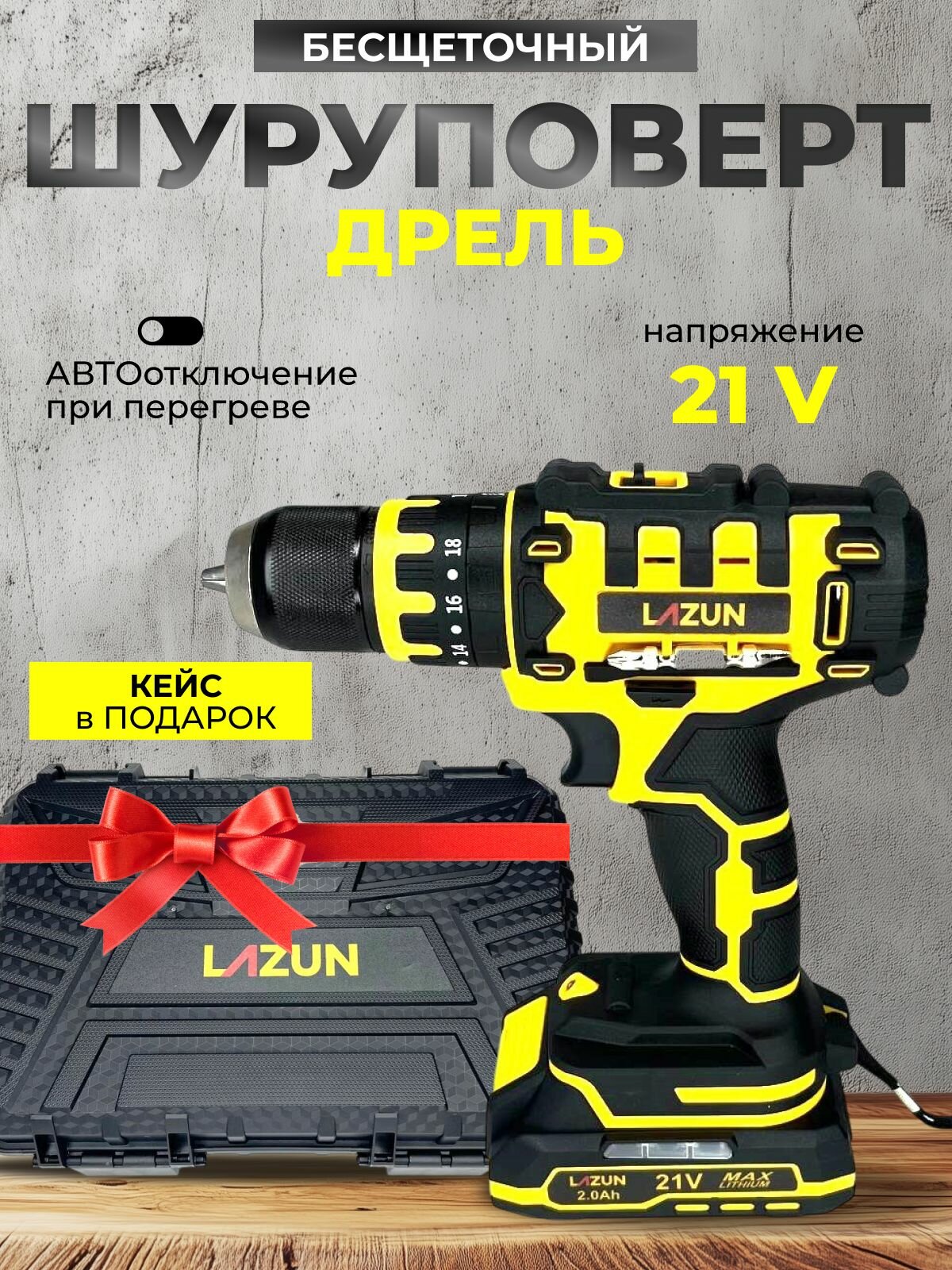 Дрель шуруповерт аккумуляторный 21V 2 АКБ 2 Ah в кейсе
