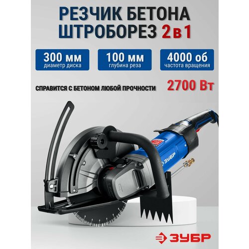 ЗУБР, мощность 2700 Вт, диск 305 мм, глубина реза до 100 мм