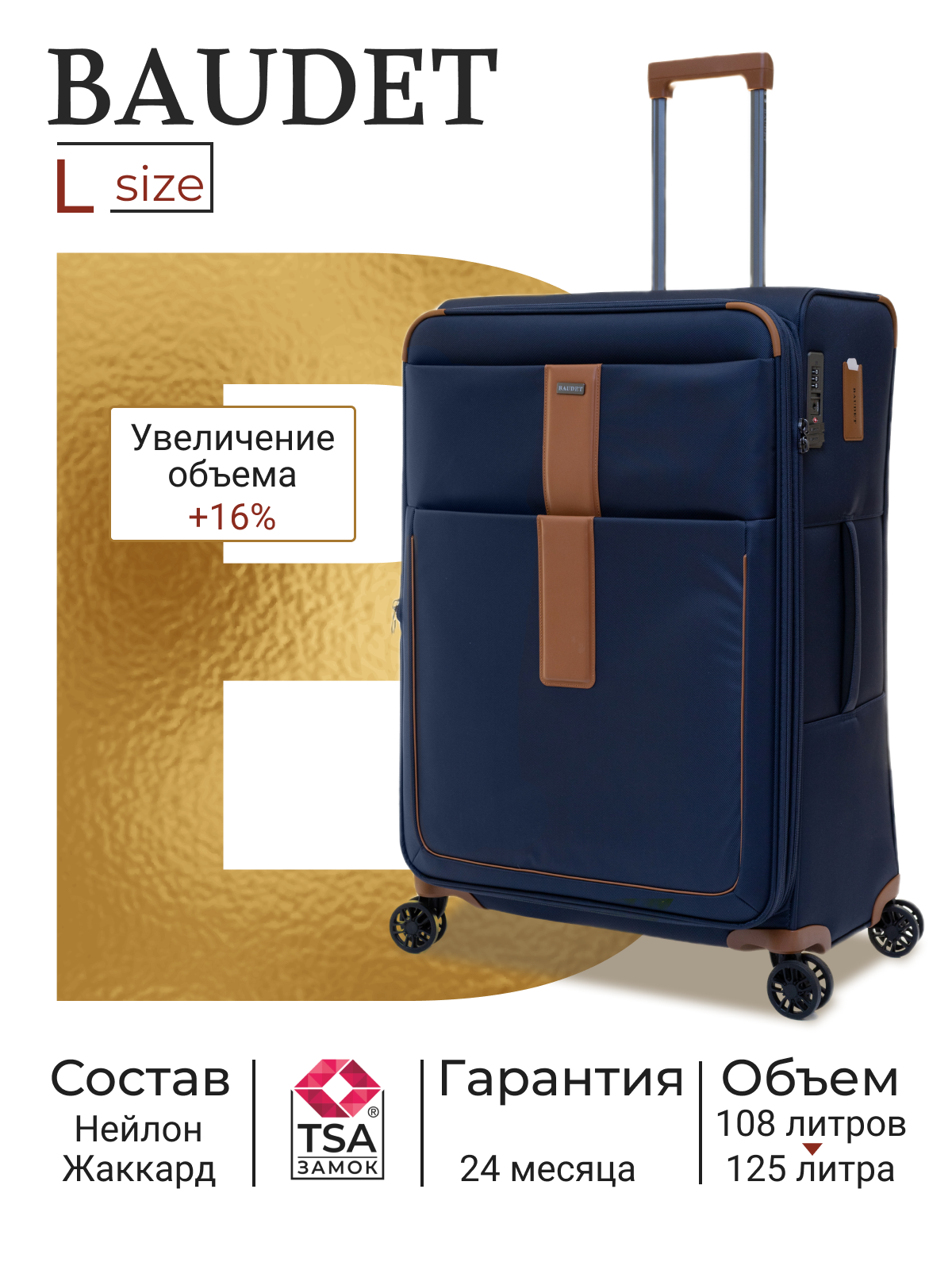 Чемодан BAUDET 