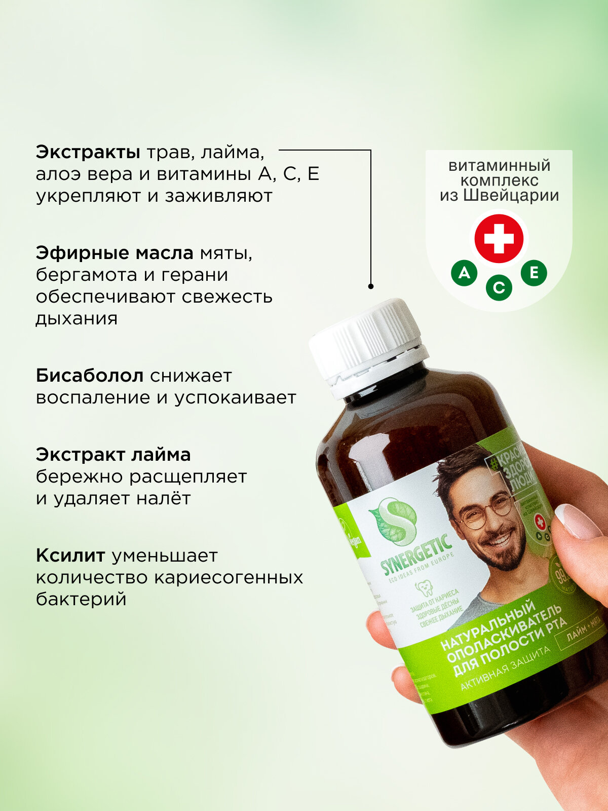 Ополаскиватели Для Полости Рта Ополаскиватель для полости рта SYNERGETIC активная защита "лайм + мята" натуральный, без фтора, 200мл