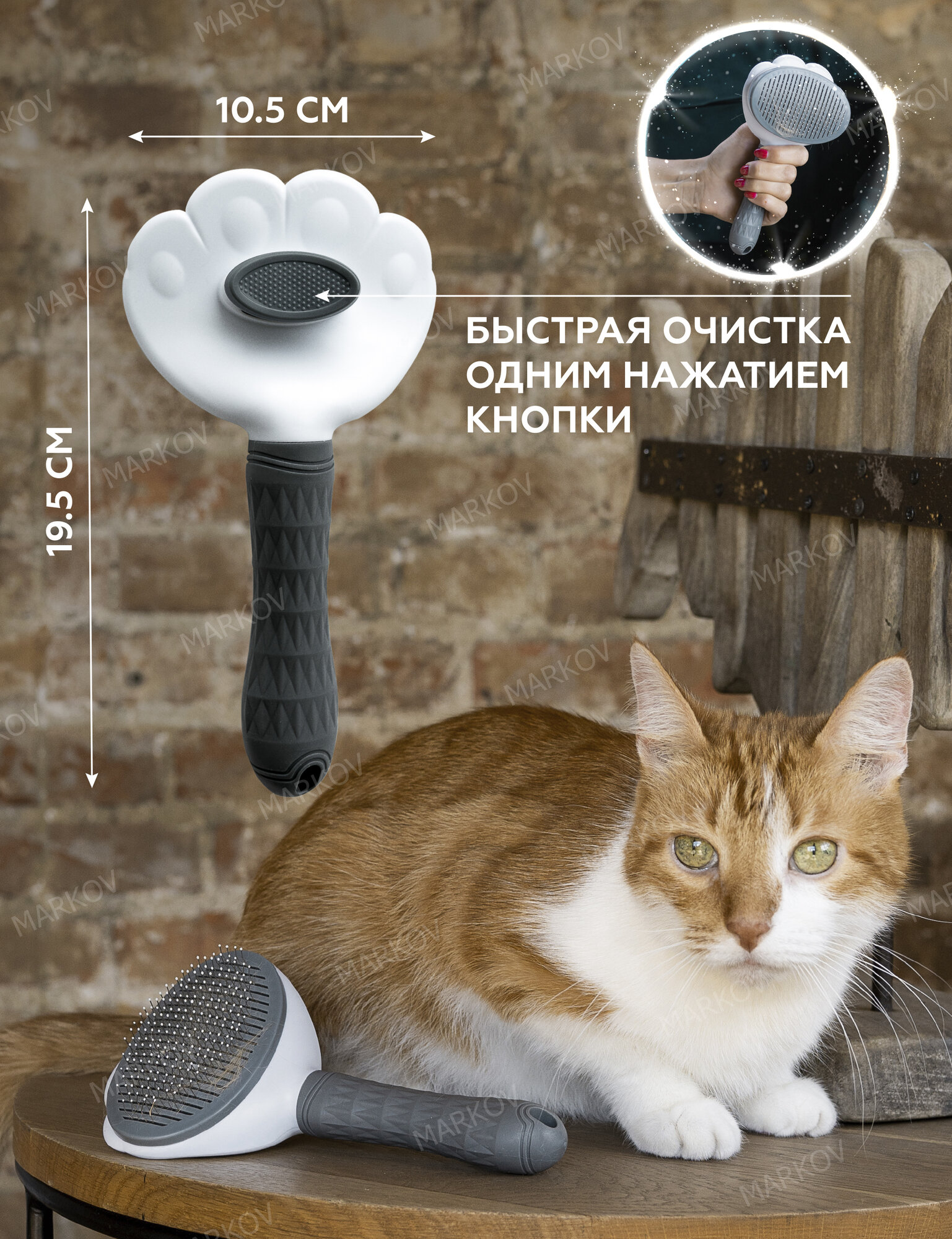 Расчески Пуходерка, расческа (дешеддер) для собак и кошек Markov с кнопкой самоочистки, щетка для вычесывания шерсти, чесалка и расческа для животных