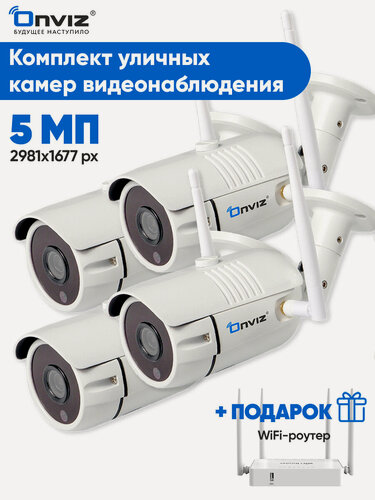 Изображение товара Комплект 4 ip WiFi камер видеонаблюдения 5Мп OnvizU340Pro, беспроводные камеры, видеокамеры уличные, видеонаблюдение
