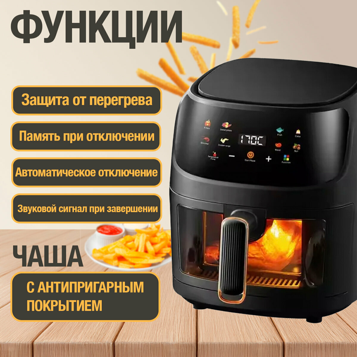 Аэрогриль электрический для дома, аэрофритюрница, сенсорный, настольный, объем 6 литров, мощность 1350 Вт, черный — фото 1