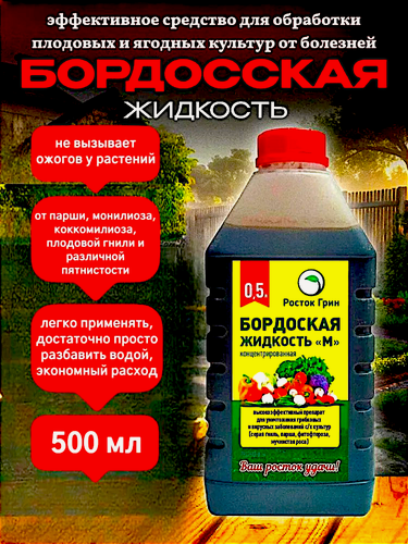 Изображение товара Бордоская жидкость М, 500мл, для плодовых деревьев, концентрированная