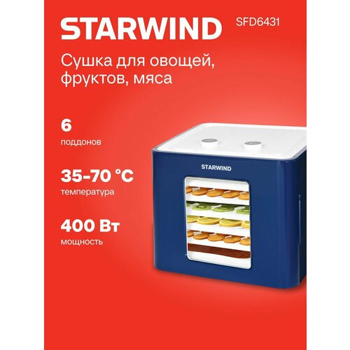 Сушилка для овощей и фруктов StarWind SFD6431 синий 6 поддонов 17012₽