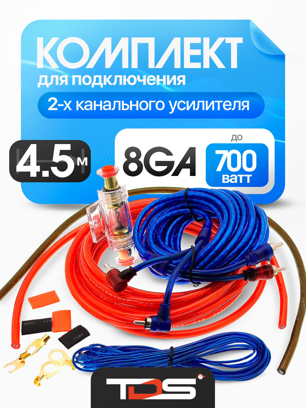 Провода акустические для подключения сабвуфера и усилителя комплект TDS TS-CAD02
