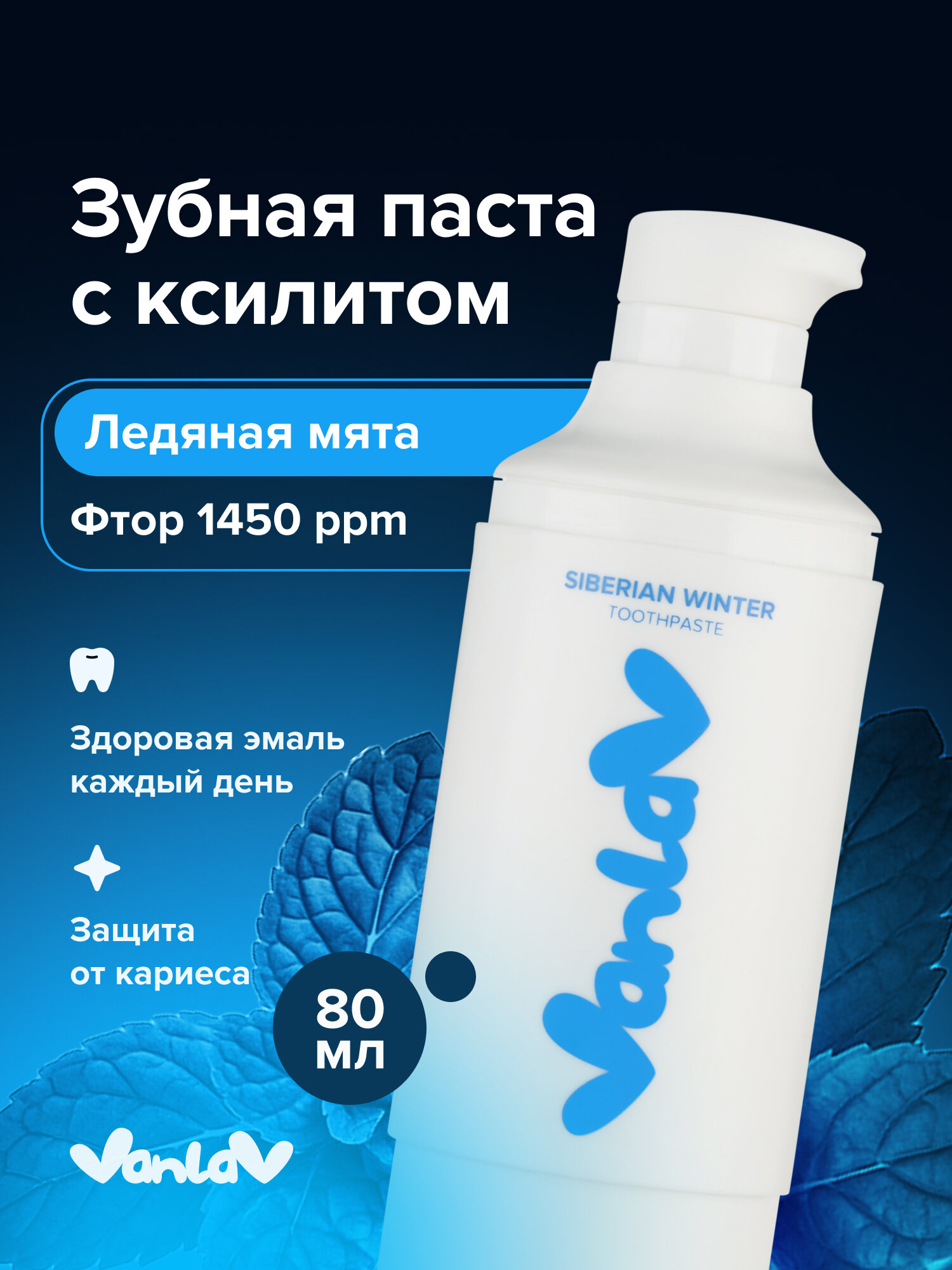 Зубная паста VanLav SIBERIAN WINTER, со вкусом освежающей мяты