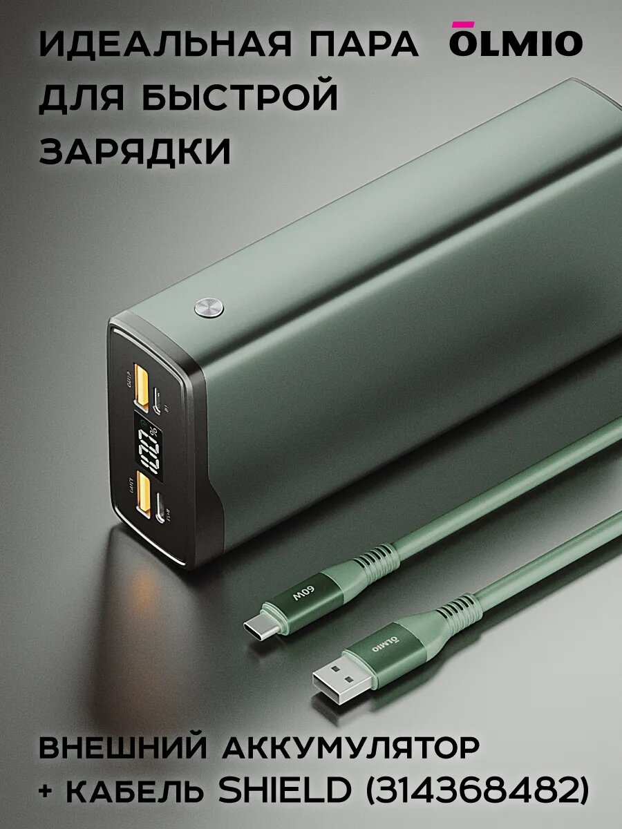 Внешний аккумулятор OLMIO QL-20, Li-pol, 20000мАч, 2 порта, QuickCharge 3.0 — фото 1