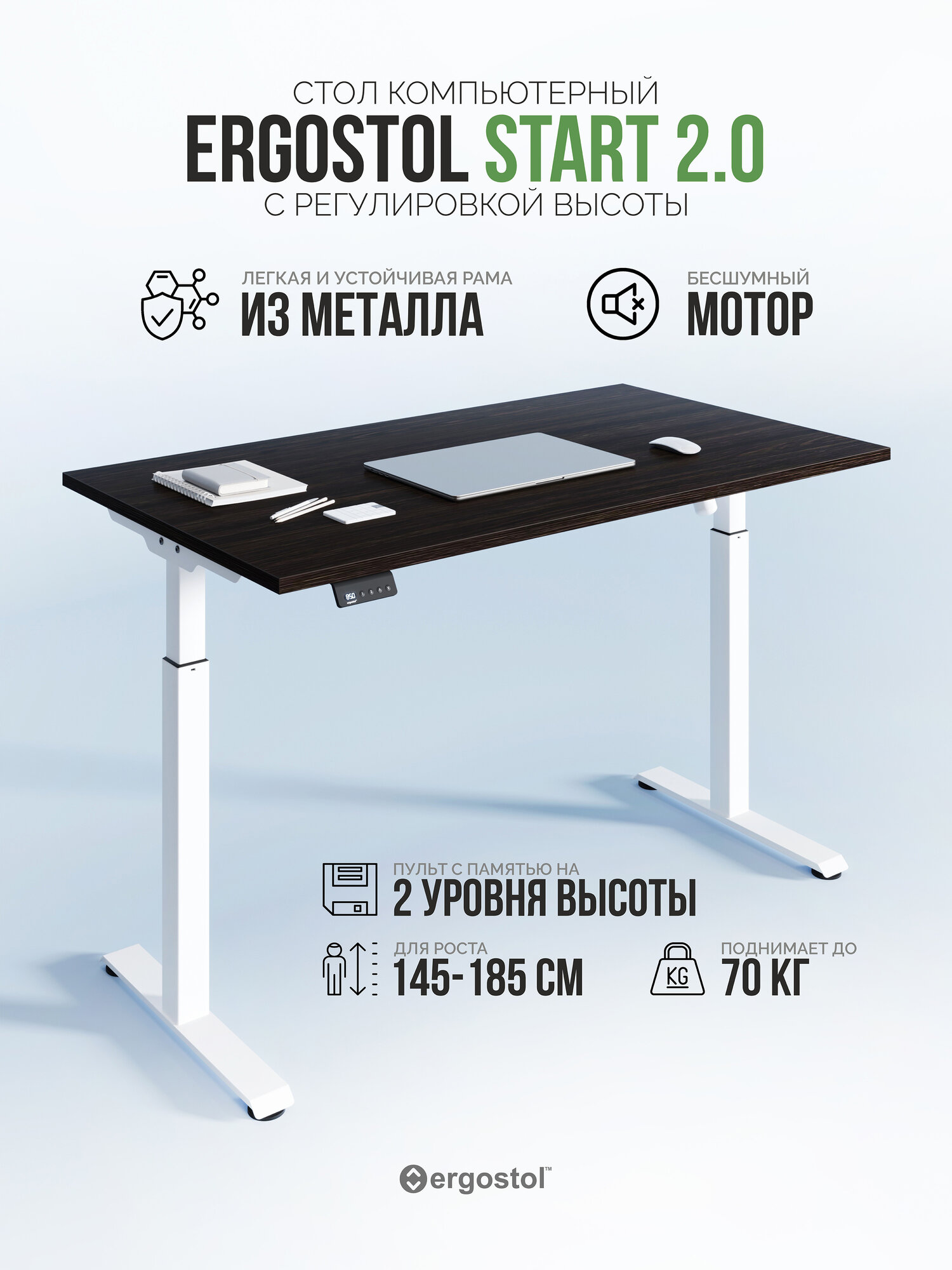 Стол компьютерный, письменный регулируемый по высоте Ergostol Start 2.0, 120х70 см, Дуб Термо черно-коричневый/белый