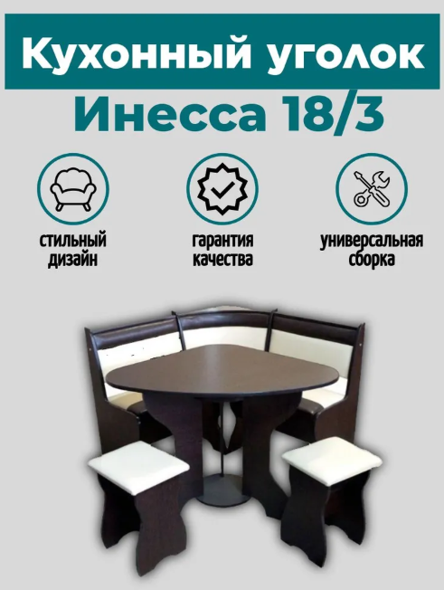 Кухонный уголок Мебель Лига Инесса 18/3, угловой, экокожа, ЛДСП, венге