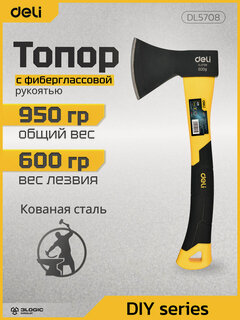 Изображение товара Топор Deli DL5708 600г (фиберглассовая рукоять)