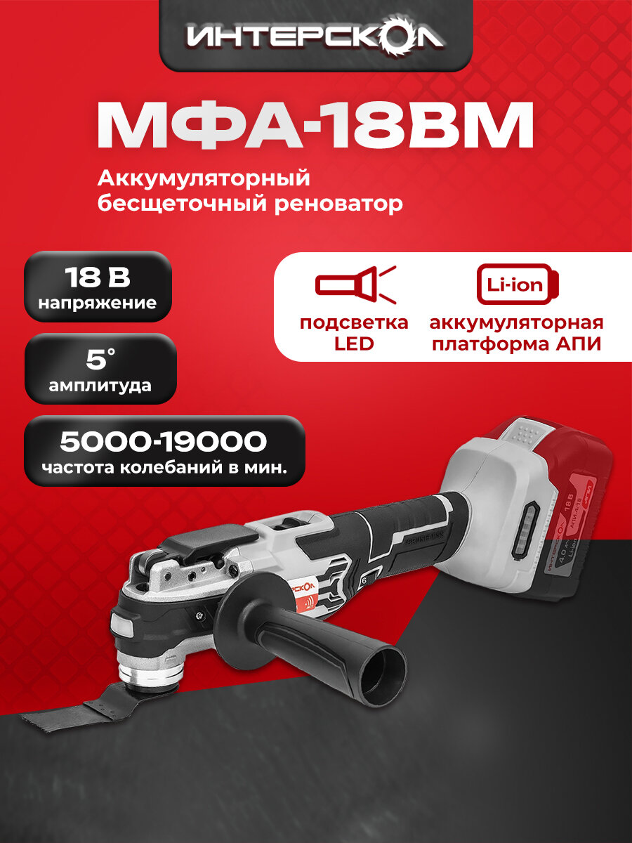 Бесщеточный аккумуляторный реноватор АПИ 18В без АКБ и ЗУ картон