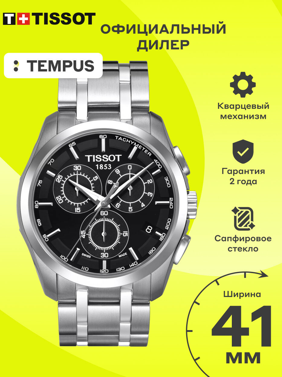 Наручные часы TISSOT 