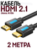 Кабель Jasoz A136 HDMI 2.1 High Definition 8K, 2 метр, черный