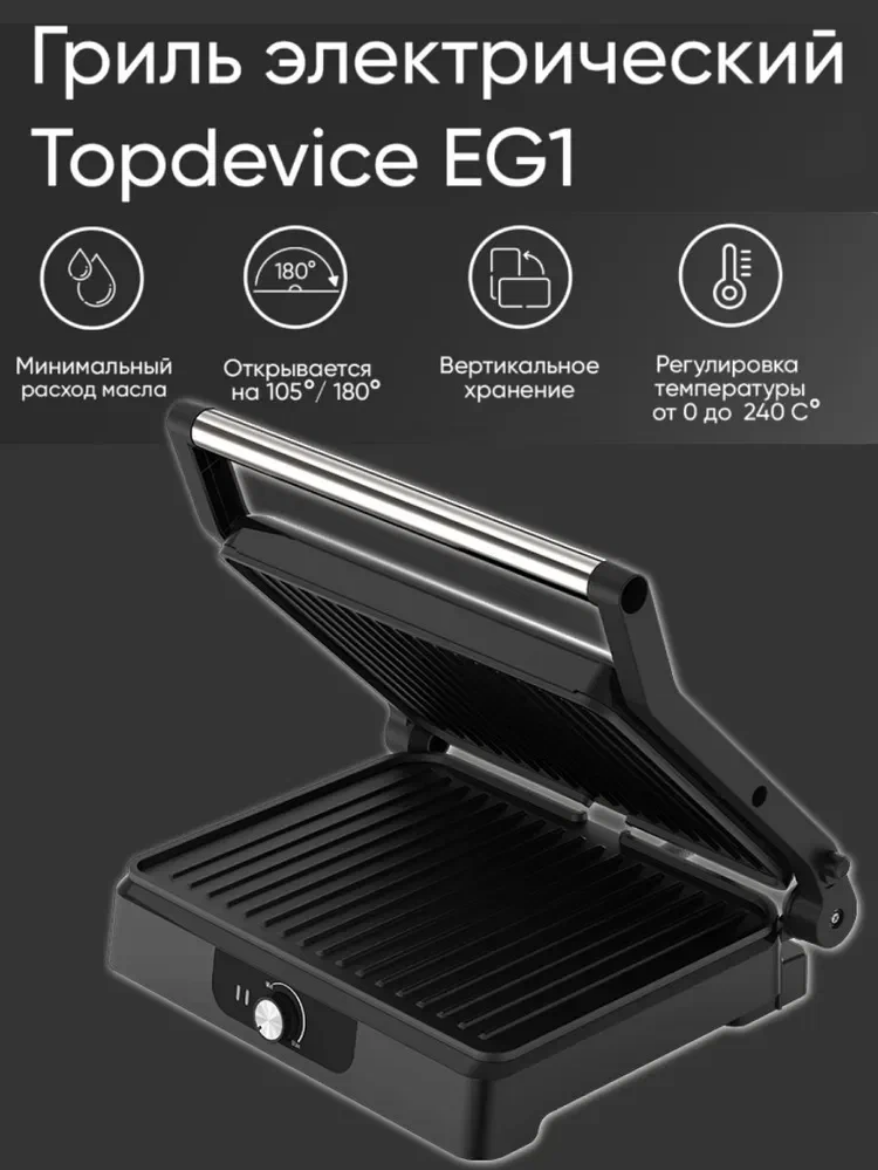 Электрический гриль TOPDEVICE EG1 (TDSEG001_BK) 2200 Вт черный