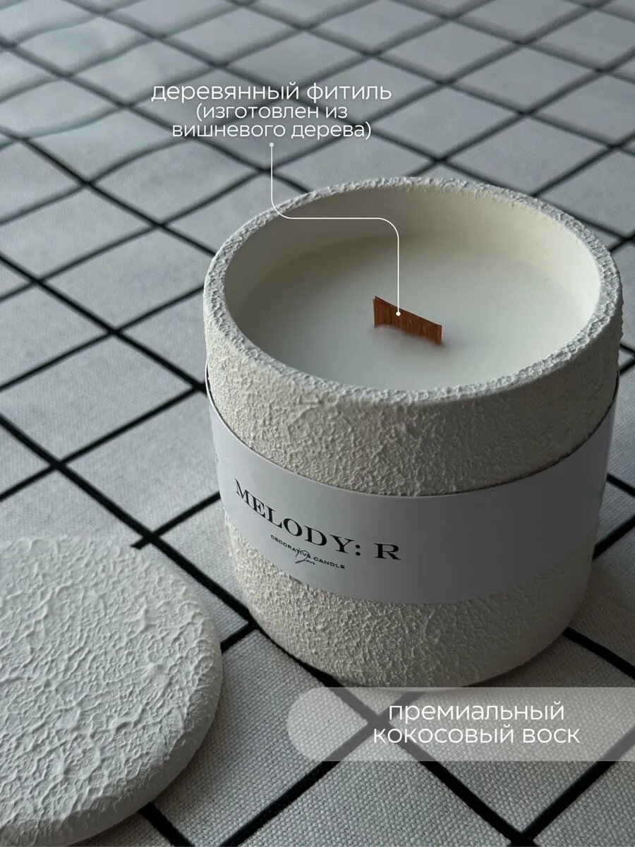 Свеча в гипсе декоративная с деревянным фитилем, кокосовый воск, Melody: R — фото 1