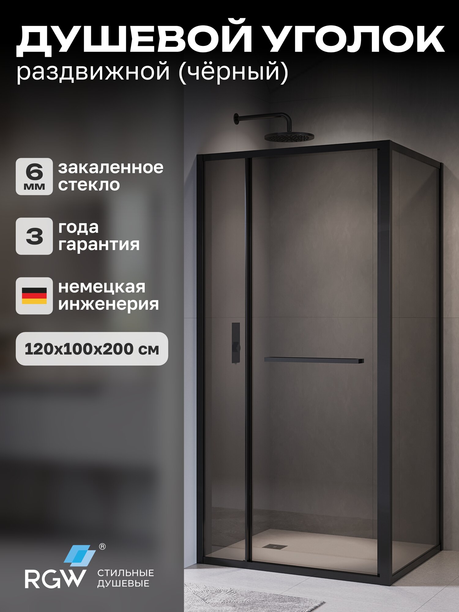 Душевой уголок 120*100 RGW LE-45-B 77124520-34