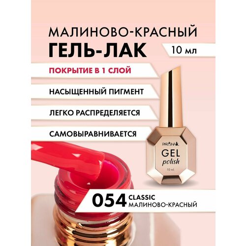 фото Гель-лак 054 малиново-красный parisnail 10 мл