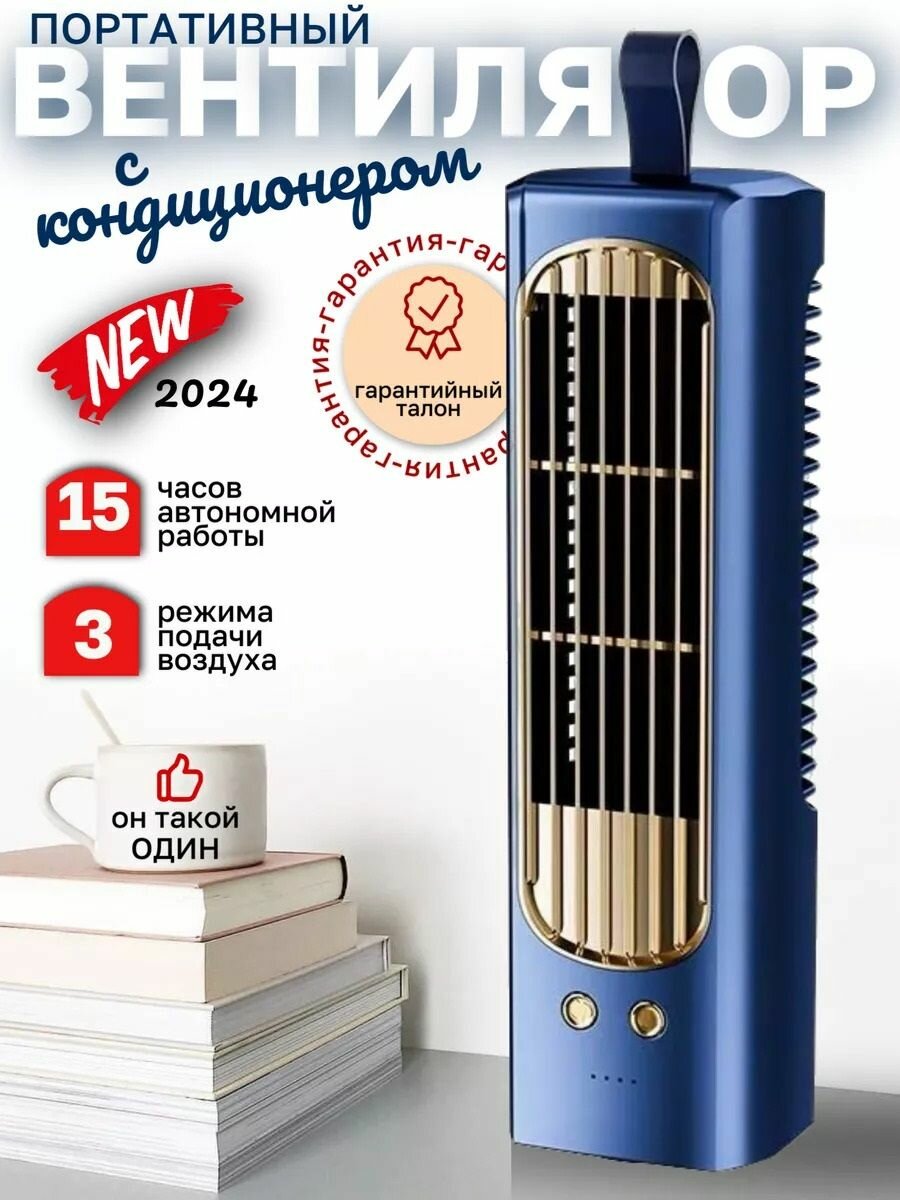 Настольный вентилятор колонный кондиционер воздуха, Портативный циркуляционный вентилятор с кондиционером