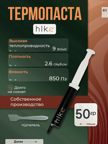 Изображение товара Термопаста для процессора, видеокарты. hike T-1 50 грамм