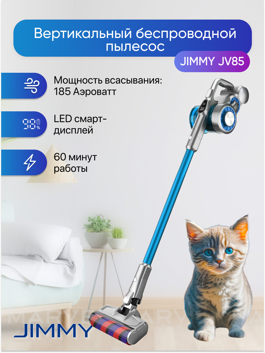 Пылесос вертикальный беспроводной Jimmy JV85 с LED-дисплеем и легким корпусом, синий/серый