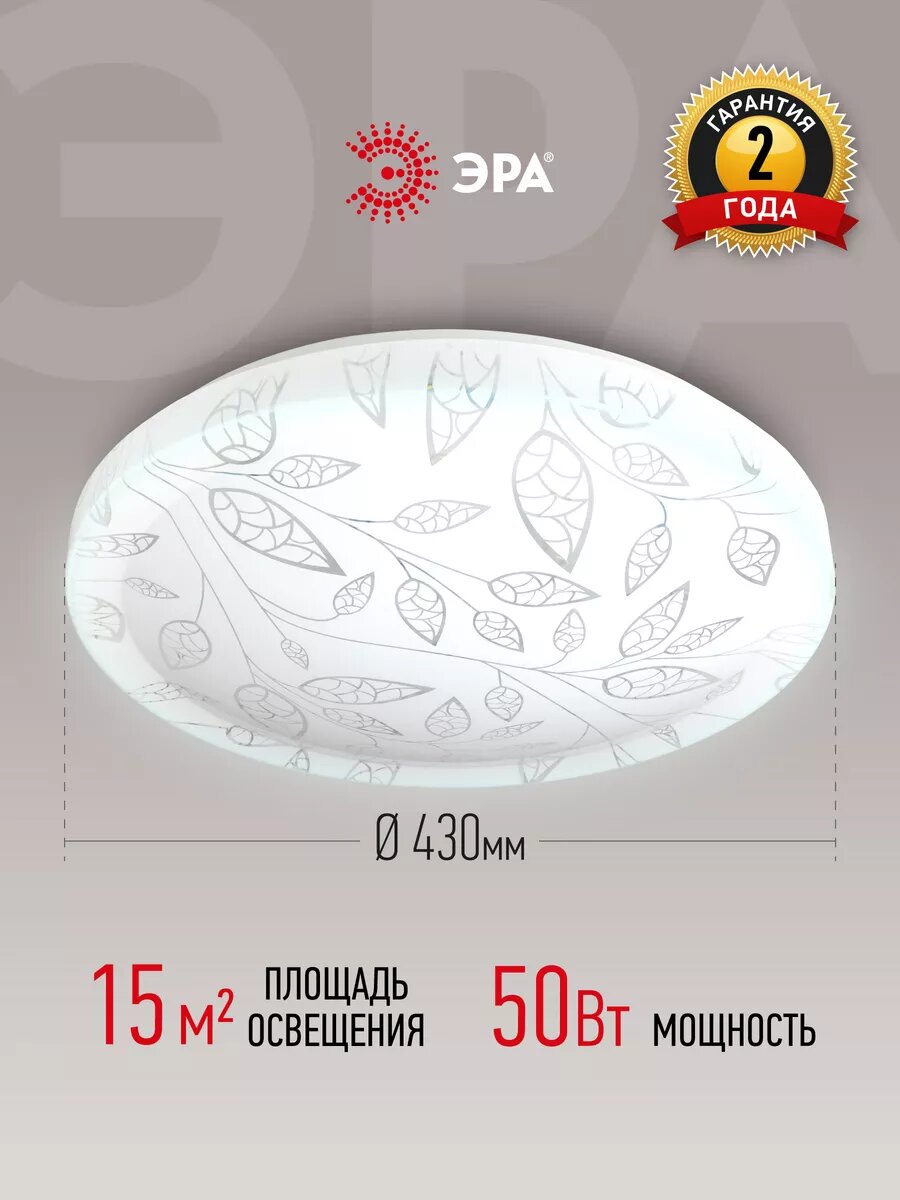 Светильник потолочный светодиодный ЭРА SPB-6 Syuzi 50Вт 6500K