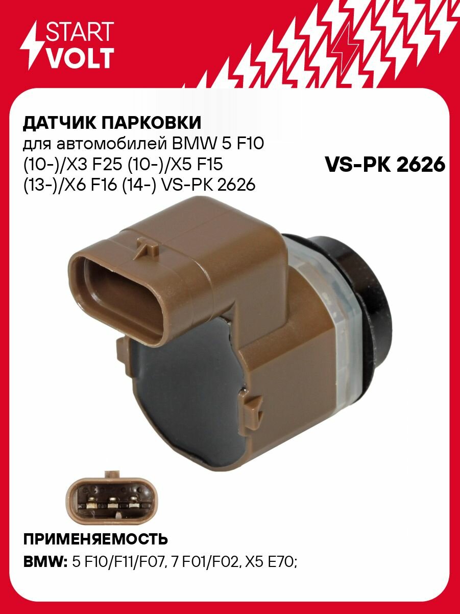 Датчик парковки парктроник для BMW 5 / X3 / X5 / X6 STARTVOLT VS-PK 2626