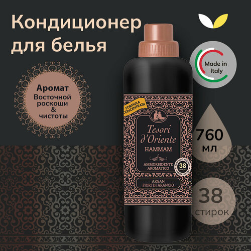 Кондиционер для белья Tesori D'Oriente Хаммам ароматический, 760мл