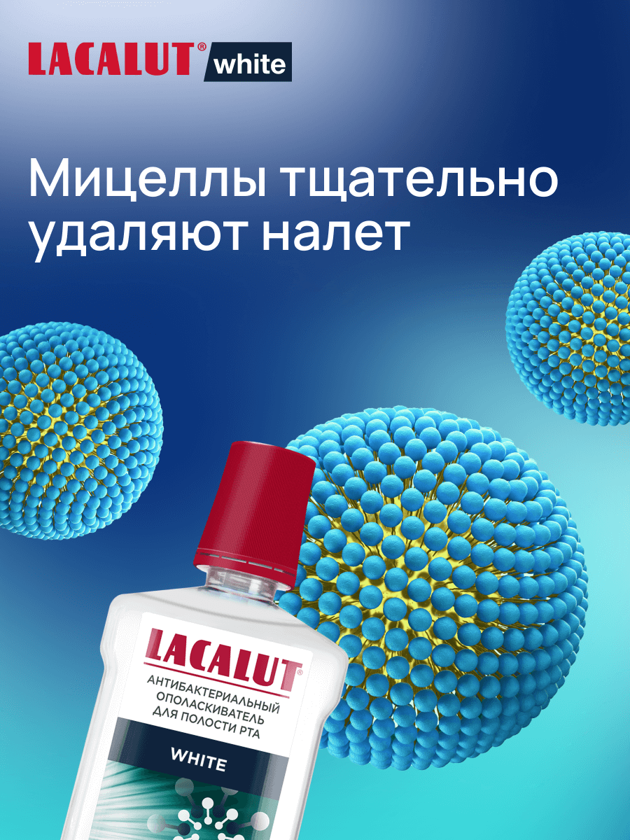 Картинки Ополаскиватель для полости рта Lacalut White, 2 штуки по 500 мл