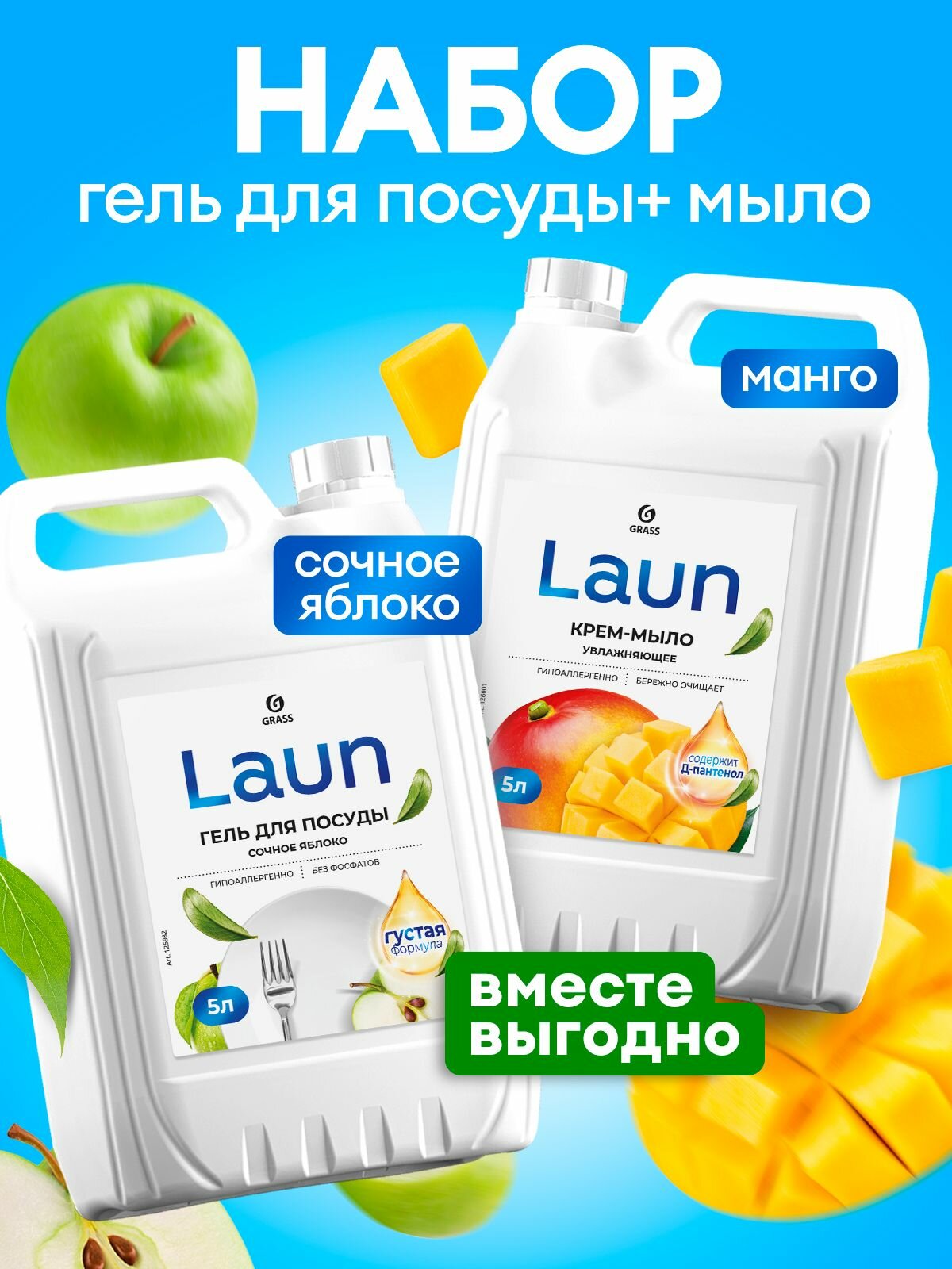 Набор средство для посуды GRASS Laun Сочное яблоко 5л + Крем-мыло Laun манго 5л