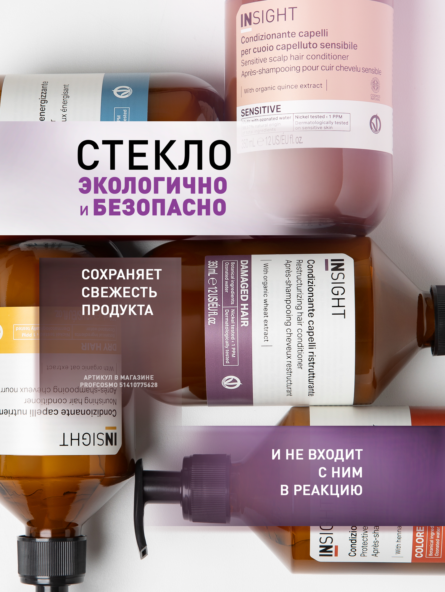 INSIGHT Шампунь для восстановления поврежденных волос Damaged Hair, 900 мл — фото 1