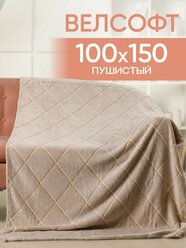 Плед ARSENAL-TEX в ромб , велсофт, для новорожденных, 100×150 см, 260 г/кв. м