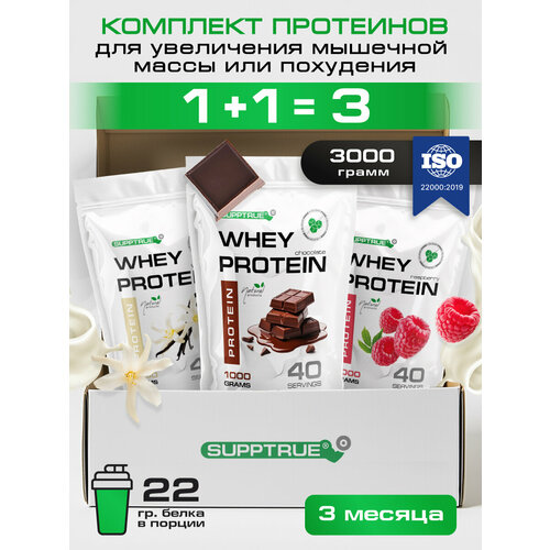 Протеин сывороточный Supptrue, для похудения, для набора мышц, 3 кг, ваниль, шоколад, малина