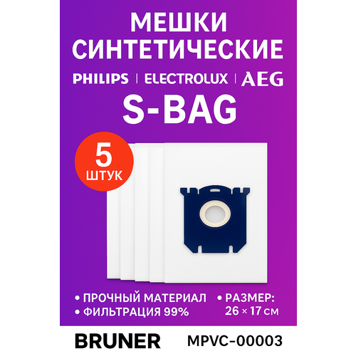 Мешки для пылесоса Philips, Electrolux, Aeg 5 шт. Пылесборник BRUNER (MPVC-00003)